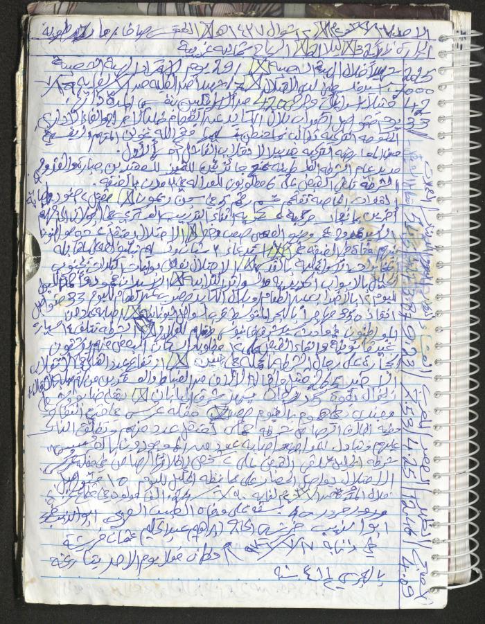 Mahmoud Khreisheh Diaries, Thinnaba- Tulkarm, 2016