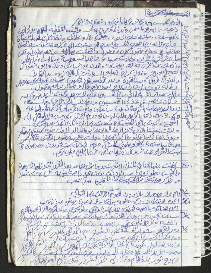 Mahmoud Khreisheh Diaries, Thinnaba- Tulkarm, 2016