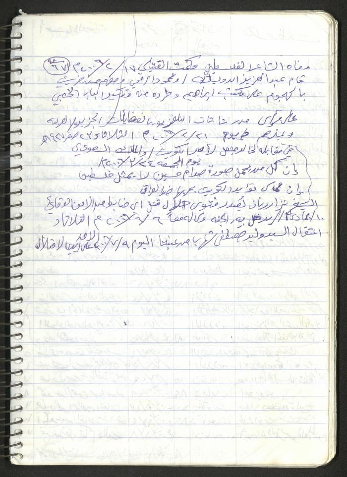 Mahmoud Khreisheh Diaries, Thinnaba- Tulkarm, 2009