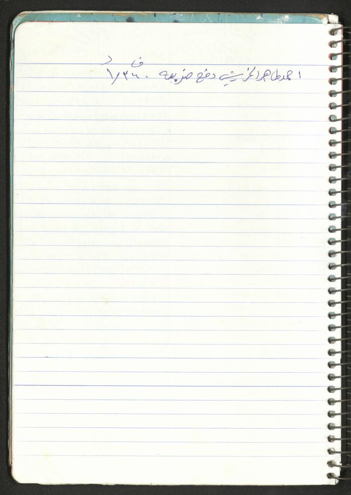 Mahmoud Khreisheh Diaries, Thinnaba- Tulkarm, 2009