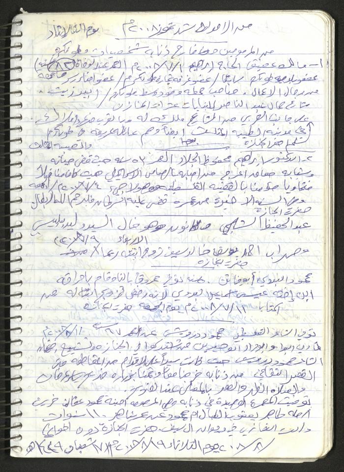 Mahmoud Khreisheh Diaries, Thinnaba- Tulkarm, 2009