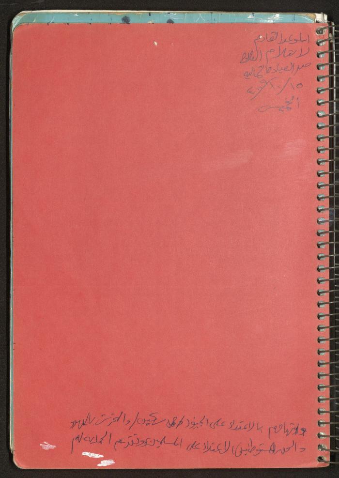 Mahmoud Khreisheh Diaries, Thinnaba- Tulkarm, 2009