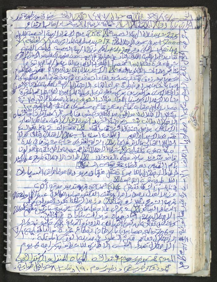 Mahmoud Khreisheh Diaries, Thinnaba- Tulkarm, 2016