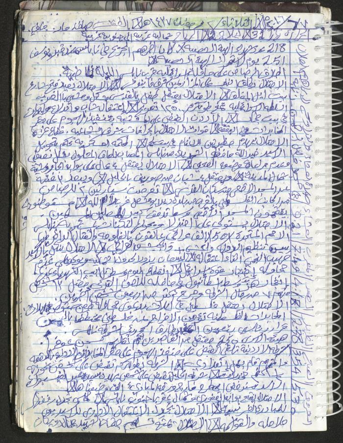 Mahmoud Khreisheh Diaries, Thinnaba- Tulkarm, 2016