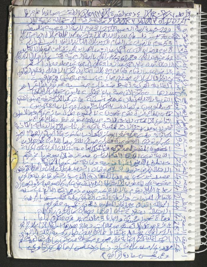 Mahmoud Khreisheh Diaries, Thinnaba- Tulkarm, 2016
