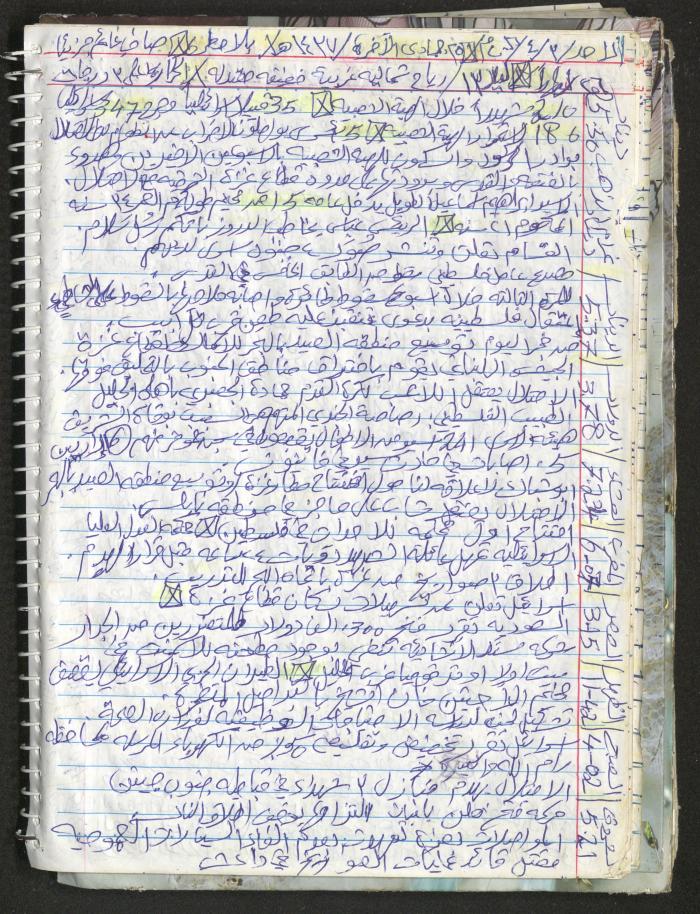 Mahmoud Khreisheh Diaries, Thinnaba- Tulkarm, 2016