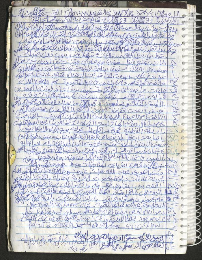 Mahmoud Khreisheh Diaries, Thinnaba- Tulkarm, 2016