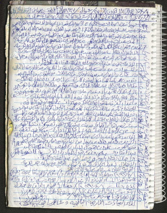 Mahmoud Khreisheh Diaries, Thinnaba- Tulkarm, 2016