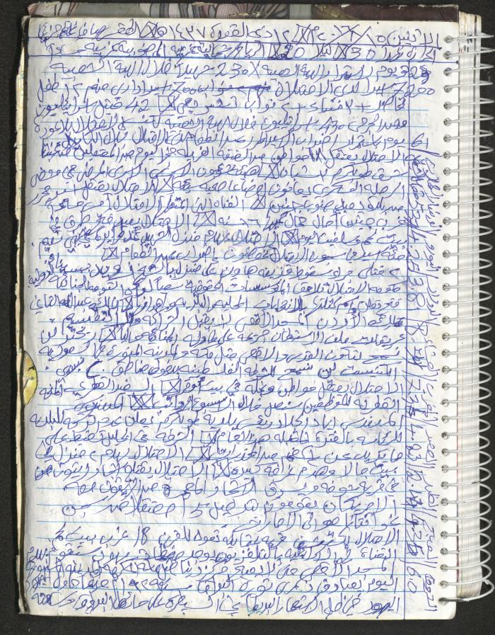 Mahmoud Khreisheh Diaries, Thinnaba- Tulkarm, 2016