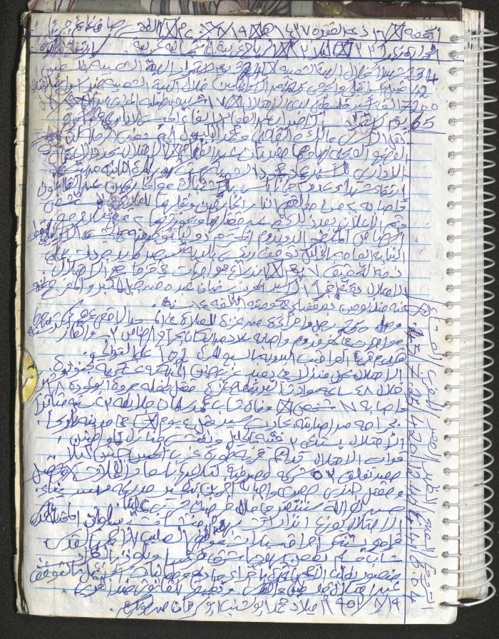 Mahmoud Khreisheh Diaries, Thinnaba- Tulkarm, 2016
