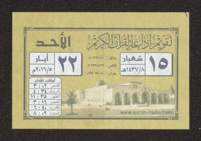 Mahmoud Khreisheh Diaries, Thinnaba- Tulkarm, 2016