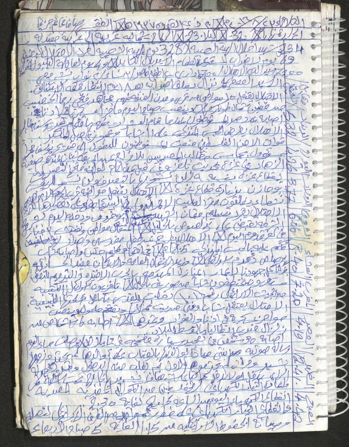 Mahmoud Khreisheh Diaries, Thinnaba- Tulkarm, 2016