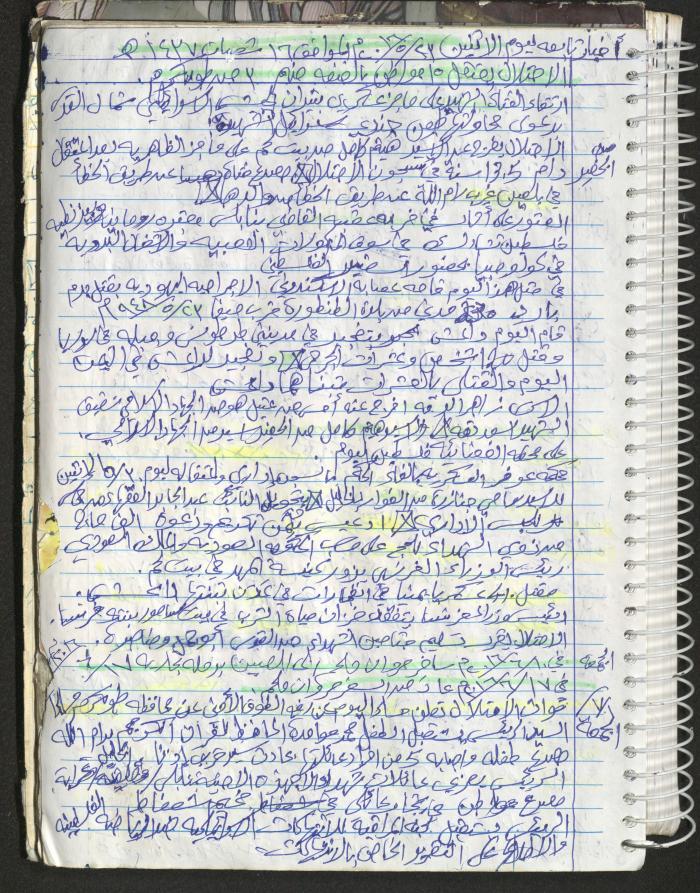 Mahmoud Khreisheh Diaries, Thinnaba- Tulkarm, 2016