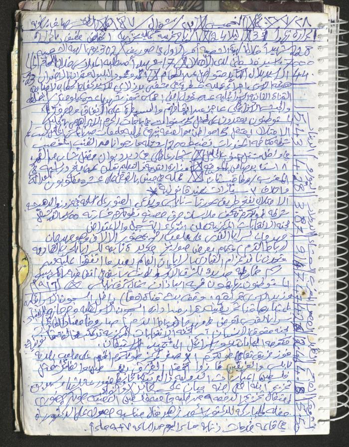 Mahmoud Khreisheh Diaries, Thinnaba- Tulkarm, 2016