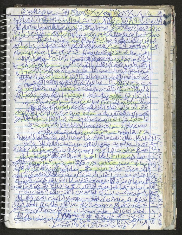 Mahmoud Khreisheh Diaries, Thinnaba- Tulkarm, 2016