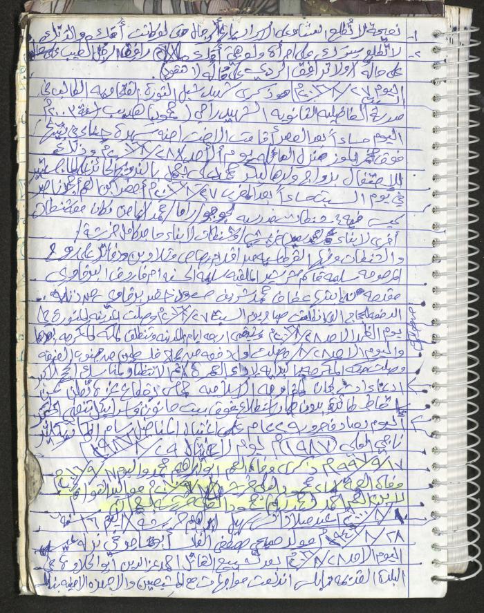 Mahmoud Khreisheh Diaries, Thinnaba- Tulkarm, 2016