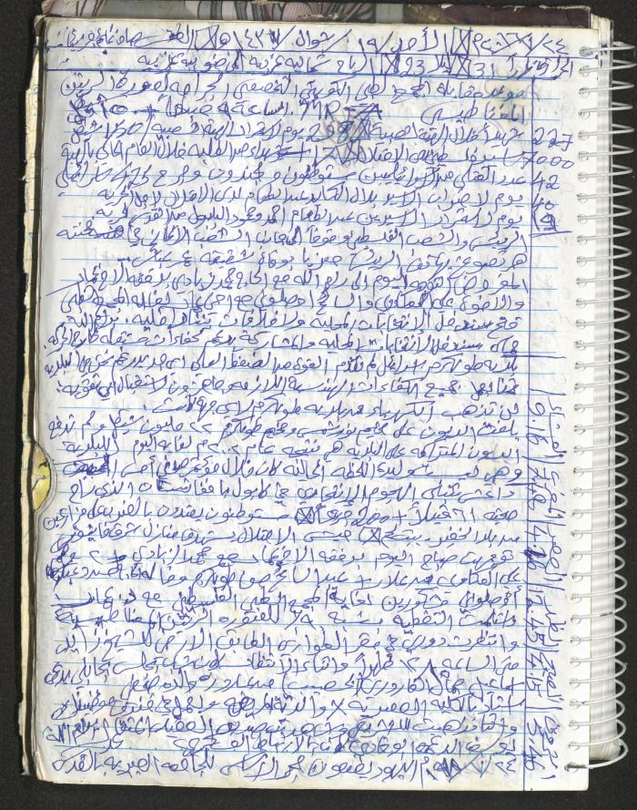 Mahmoud Khreisheh Diaries, Thinnaba- Tulkarm, 2016