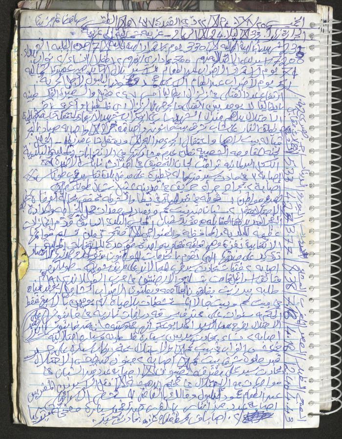Mahmoud Khreisheh Diaries, Thinnaba- Tulkarm, 2016