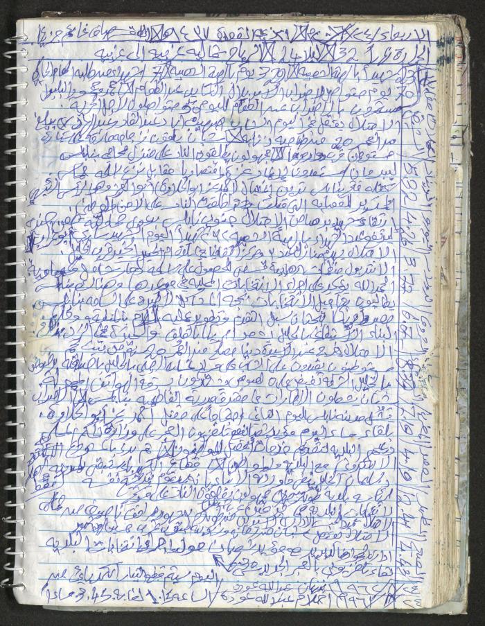 Mahmoud Khreisheh Diaries, Thinnaba- Tulkarm, 2016