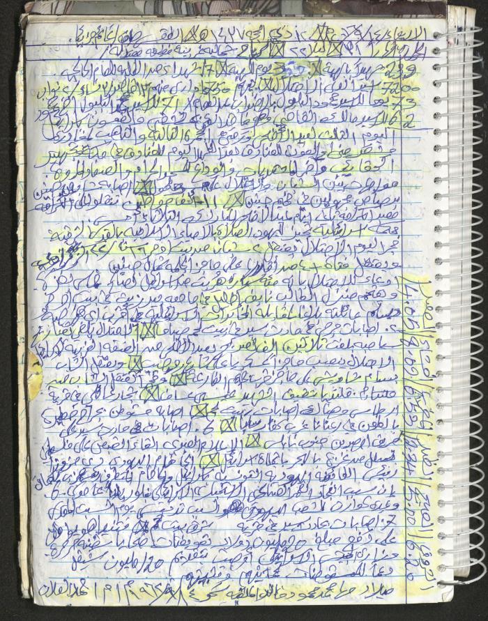 Mahmoud Khreisheh Diaries, Thinnaba- Tulkarm, 2016