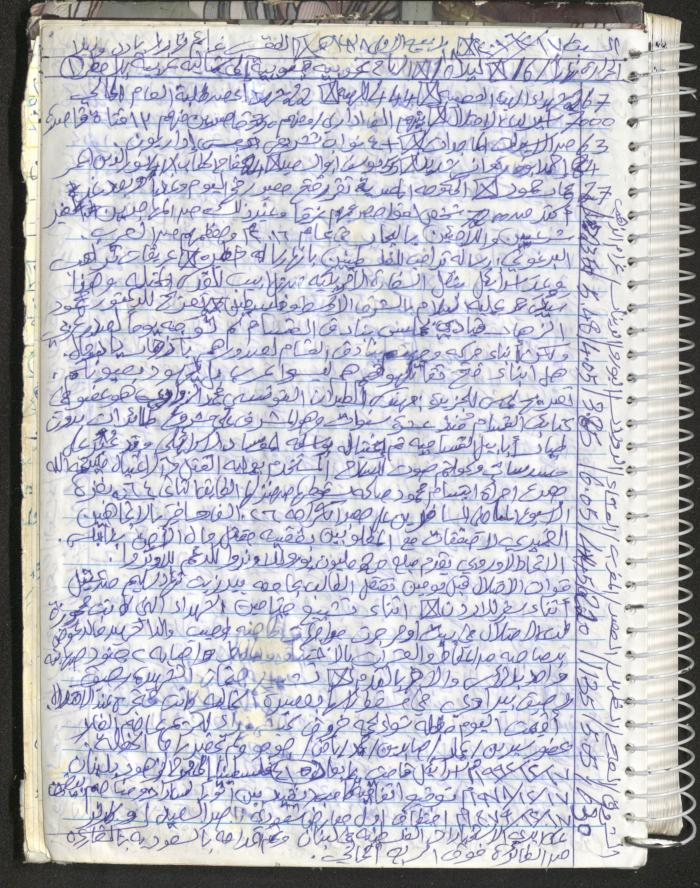 Mahmoud Khreisheh Diaries, Thinnaba- Tulkarm, 2016