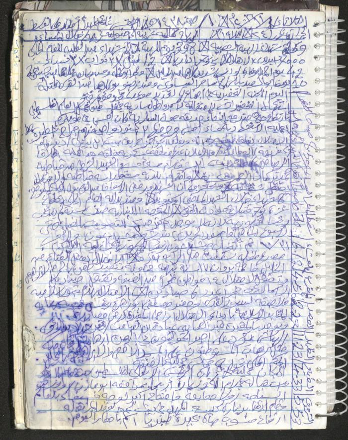 Mahmoud Khreisheh Diaries, Thinnaba- Tulkarm, 2016