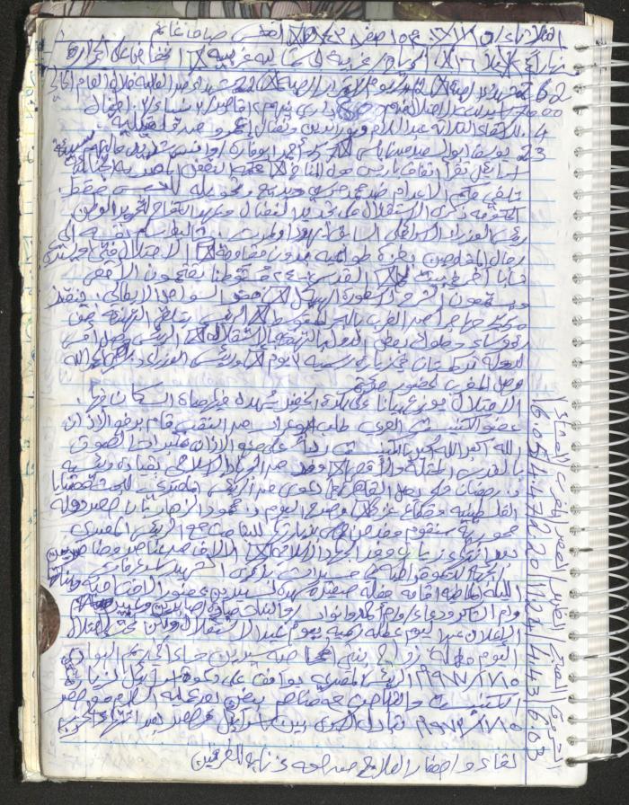 Mahmoud Khreisheh Diaries, Thinnaba- Tulkarm, 2016