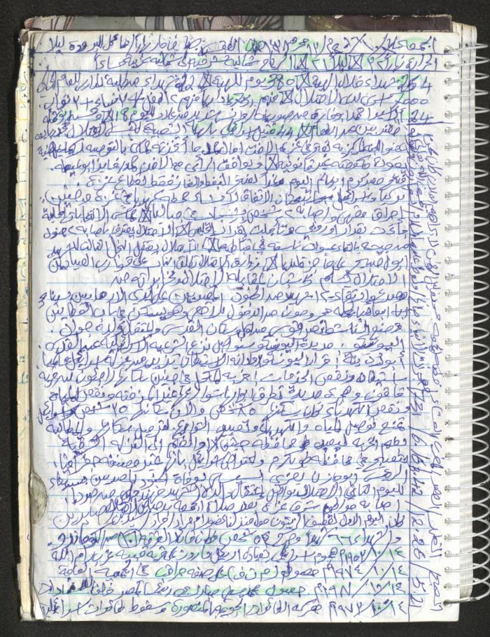 Mahmoud Khreisheh Diaries, Thinnaba- Tulkarm, 2016