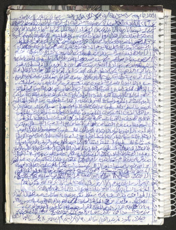 Mahmoud Khreisheh Diaries, Thinnaba- Tulkarm, 2016