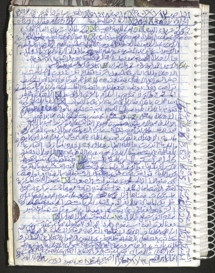 Mahmoud Khreisheh Diaries, Thinnaba- Tulkarm, 2016