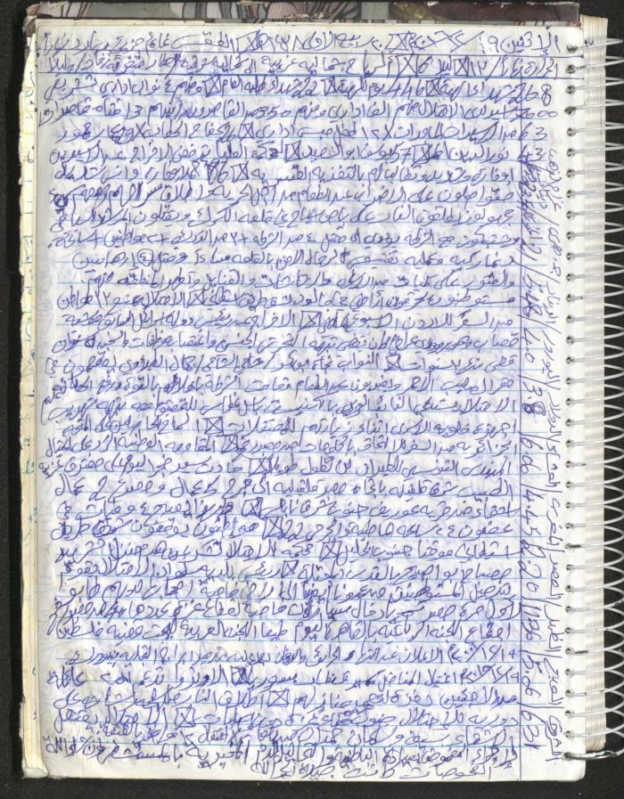 Mahmoud Khreisheh Diaries, Thinnaba- Tulkarm, 2016