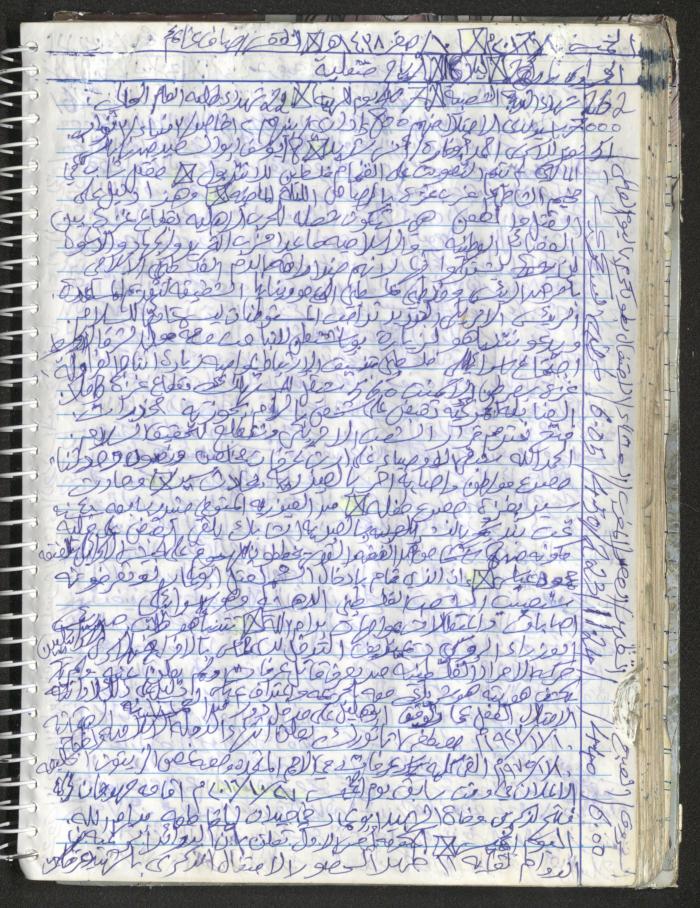 Mahmoud Khreisheh Diaries, Thinnaba- Tulkarm, 2016