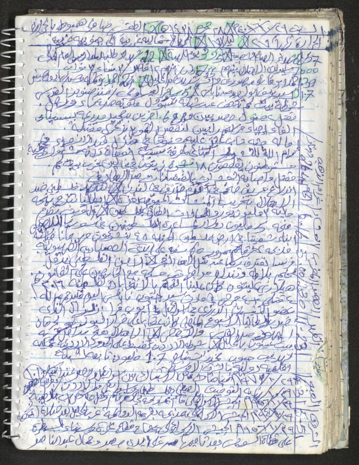 Mahmoud Khreisheh Diaries, Thinnaba- Tulkarm, 2016
