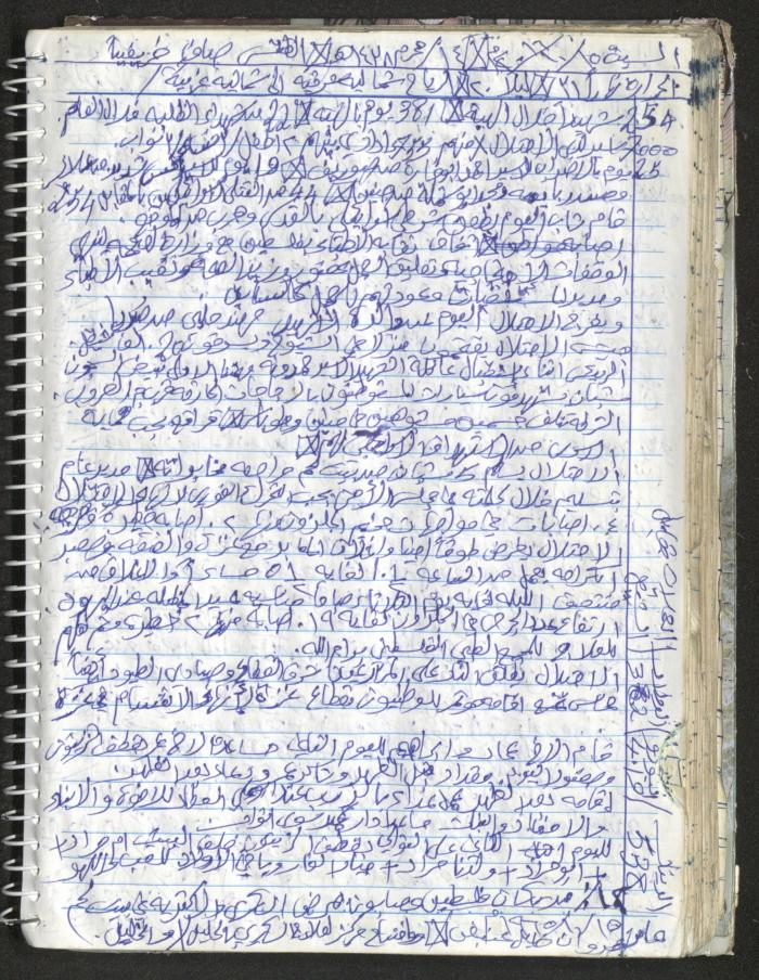 Mahmoud Khreisheh Diaries, Thinnaba- Tulkarm, 2016