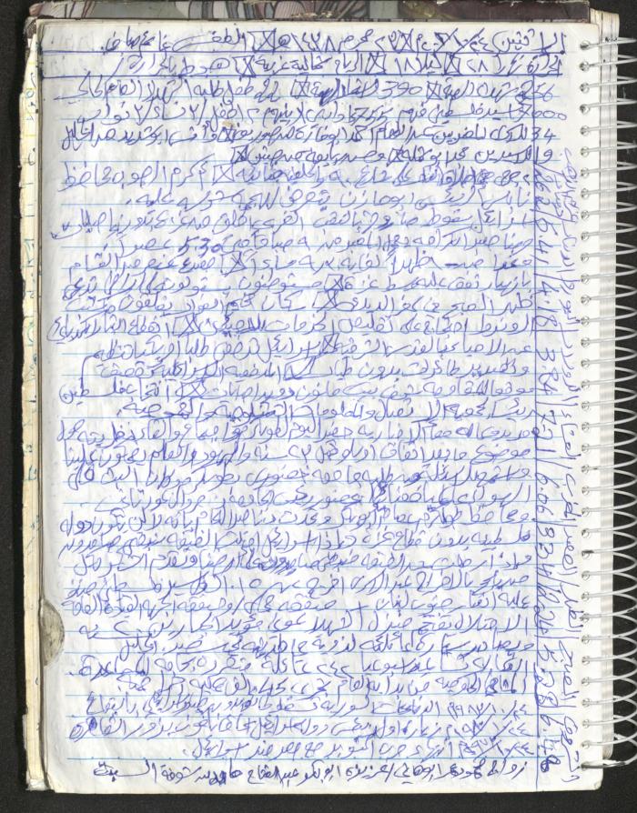Mahmoud Khreisheh Diaries, Thinnaba- Tulkarm, 2016