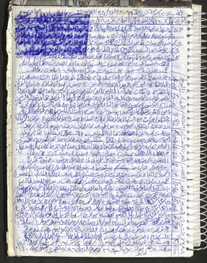 Mahmoud Khreisheh Diaries, Thinnaba- Tulkarm, 2016