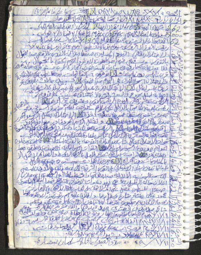 Mahmoud Khreisheh Diaries, Thinnaba- Tulkarm, 2016