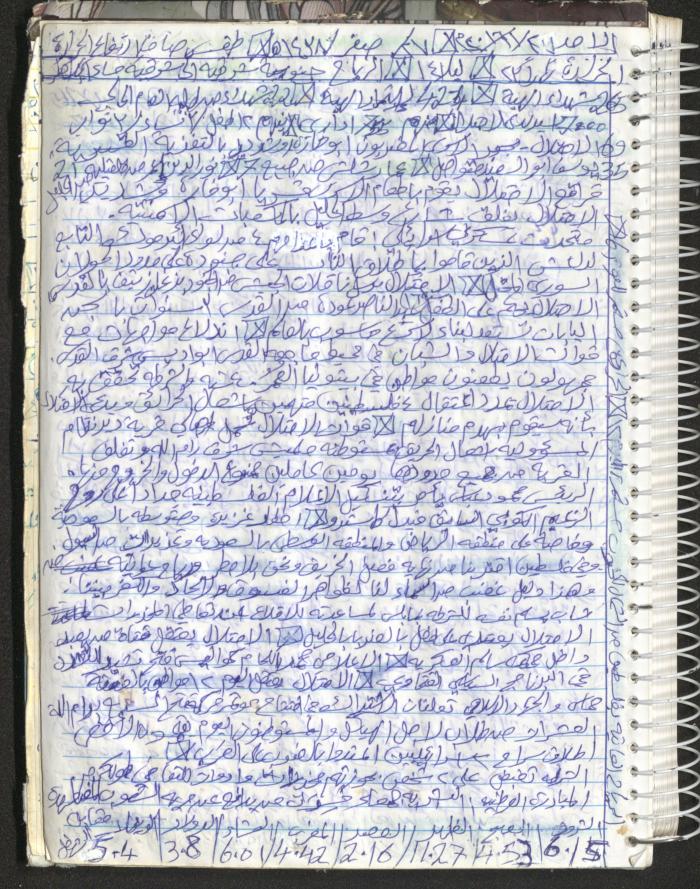 Mahmoud Khreisheh Diaries, Thinnaba- Tulkarm, 2016