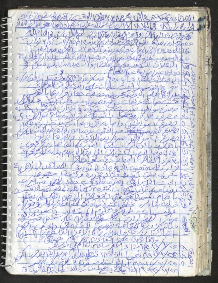 Mahmoud Khreisheh Diaries, Thinnaba- Tulkarm, 2016