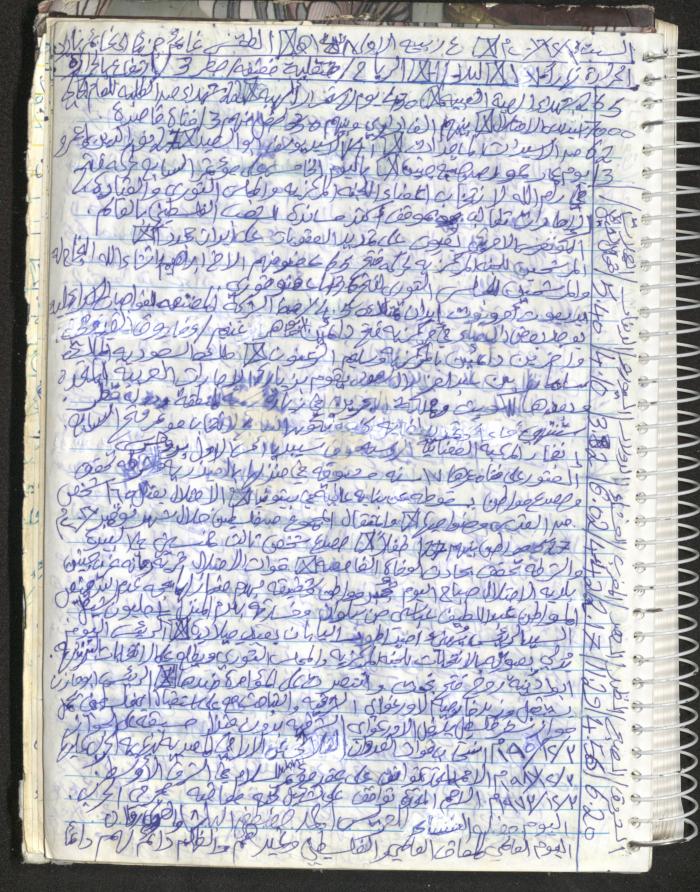 Mahmoud Khreisheh Diaries, Thinnaba- Tulkarm, 2016