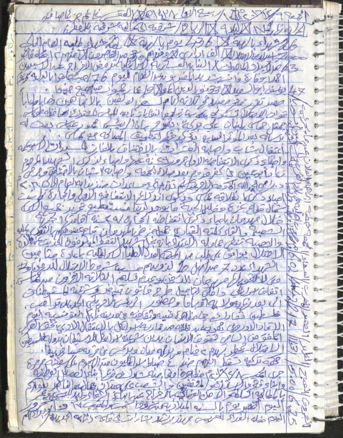 Mahmoud Khreisheh Diaries, Thinnaba- Tulkarm, 2016