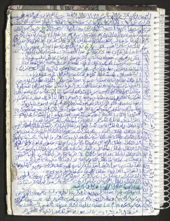 Mahmoud Khreisheh Diaries, Thinnaba- Tulkarm, 2016