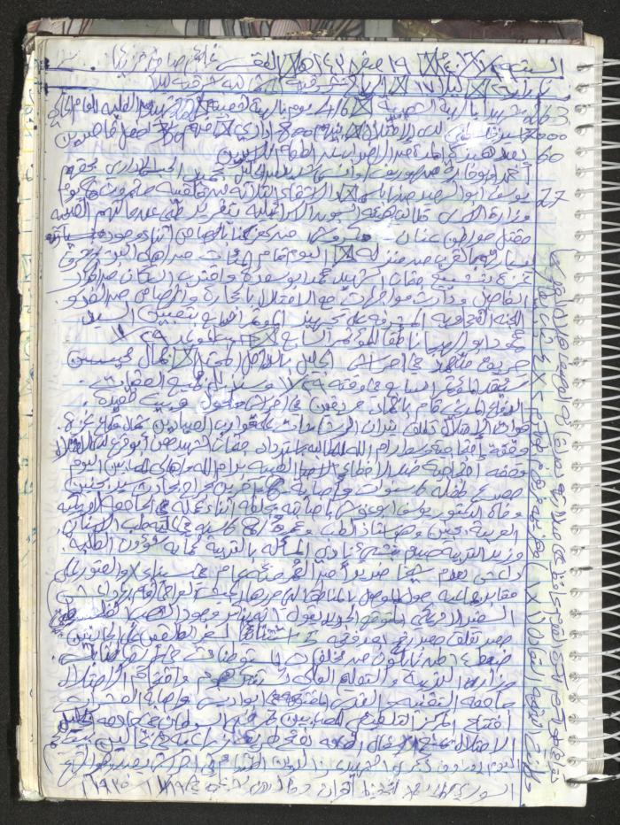 Mahmoud Khreisheh Diaries, Thinnaba- Tulkarm, 2016