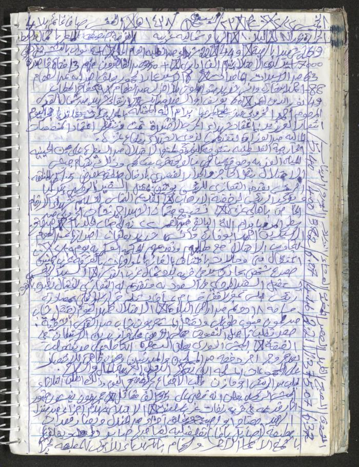 Mahmoud Khreisheh Diaries, Thinnaba- Tulkarm, 2016