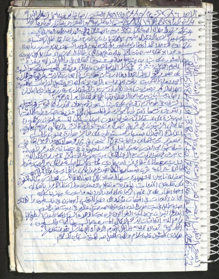 Mahmoud Khreisheh Diaries, Thinnaba- Tulkarm, 2016
