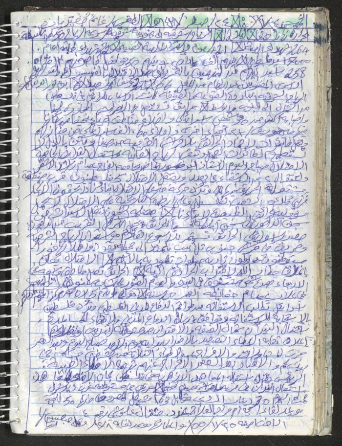 Mahmoud Khreisheh Diaries, Thinnaba- Tulkarm, 2016