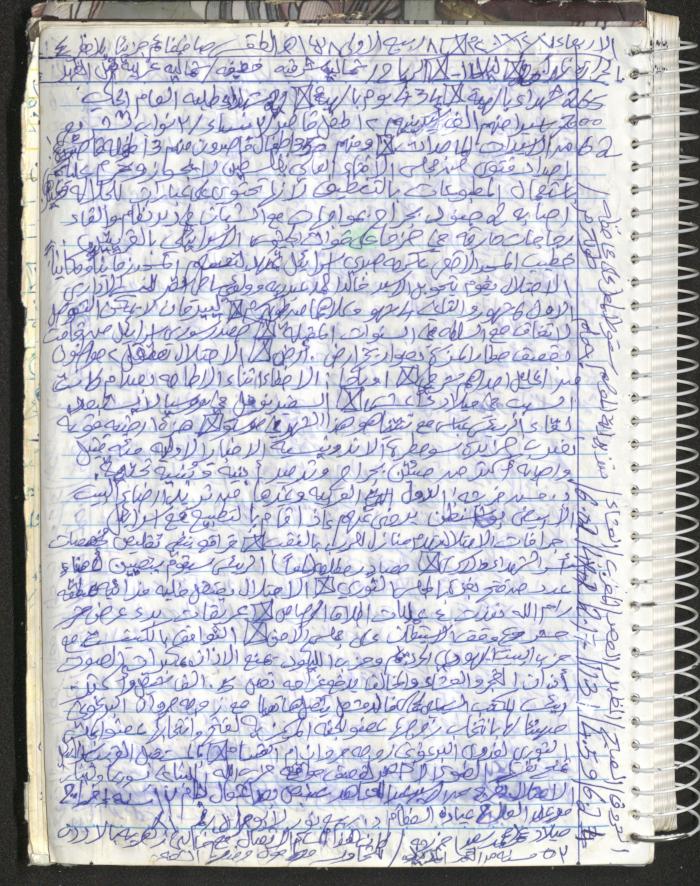 Mahmoud Khreisheh Diaries, Thinnaba- Tulkarm, 2016