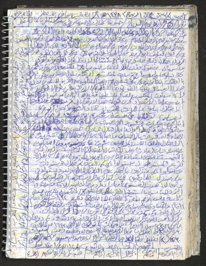 Mahmoud Khreisheh Diaries, Thinnaba- Tulkarm, 2016