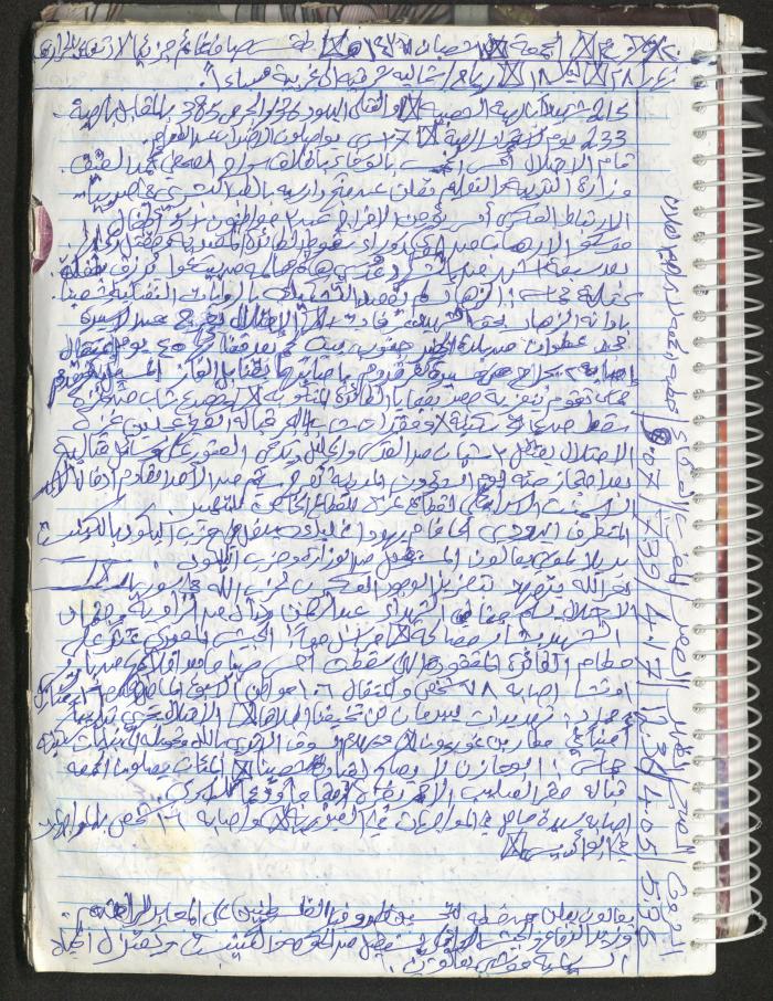 Mahmoud Khreisheh Diaries, Thinnaba- Tulkarm, 2016