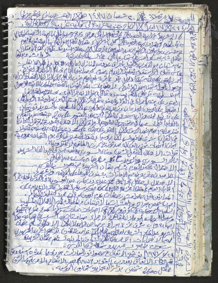 Mahmoud Khreisheh Diaries, Thinnaba- Tulkarm, 2016